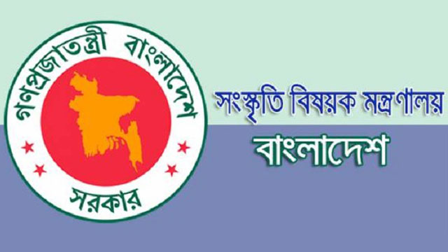 সংস্কৃতি বিষয়ক মন্ত্রণালয়ে নিয়োগ বিজ্ঞপ্তি প্রকাশ