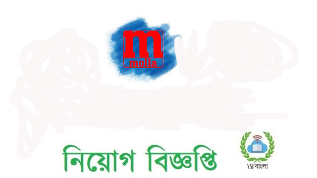 মোল্লা সল্টে নিয়োগ বিজ্ঞপ্তি প্রকাশ