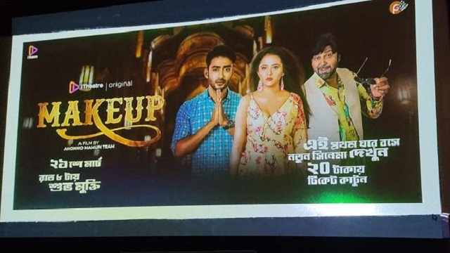 ২০ টাকায়  ‘মেকআপ’