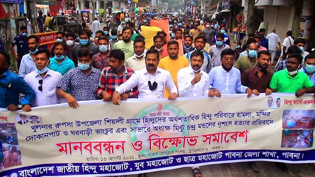 পাবনায় বিক্ষোভ মিছিল ও মানববন্ধন অনুষ্ঠিত