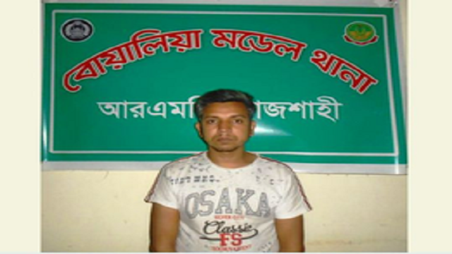 রাজশাহীতে বড় ভাইকে হত্যার ঘটনায় ছোট ভাই গ্রেফতার