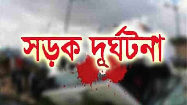 টেকনাফে সড়ক দুর্ঘটনায় নিহত ৪