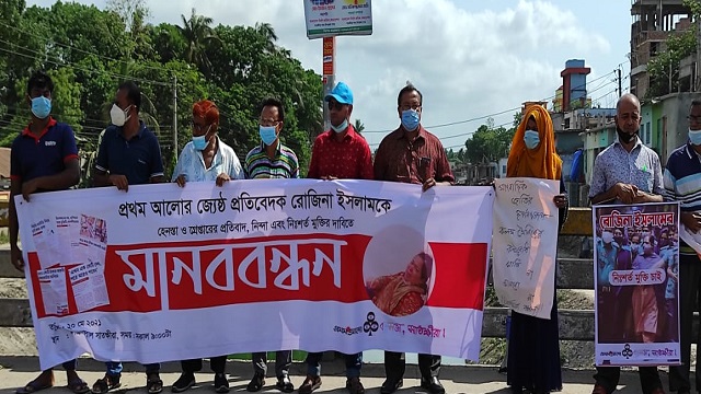 রোজিনা ইসলামের নিঃশর্ত মুক্তির দাবিতে সাতক্ষীরায় প্রথম আলো বন্ধুসভার মানববন্ধন
