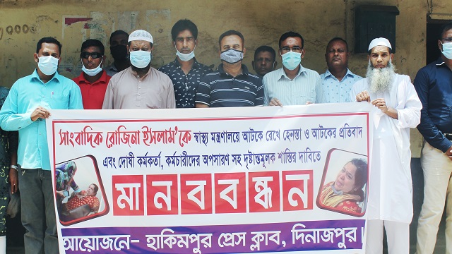  হিলিতে মানববন্ধন ও প্রতিবাদ সভা অনুষ্ঠিত