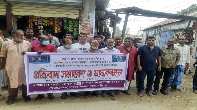 রোজিনা ইসলামের নিঃশর্ত মুক্তির দাবিতে সাঘাটা প্রেসক্লাবে মানববন্ধন ও প্রতিবাদ সভা