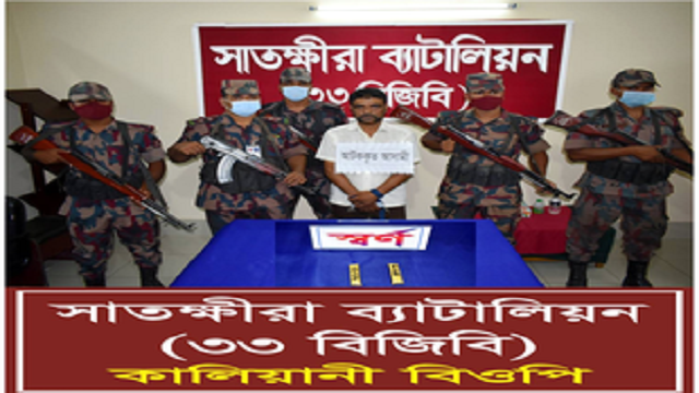  সাতক্ষীরার শিকাড়ী সীমান্ত থেকে ২চোরাকারবারি আটক