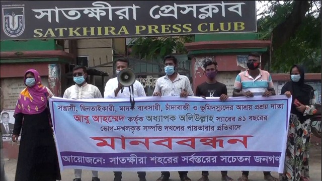 সাতক্ষীরায় ২০ লক্ষ টাকা চাঁদা দাবীর অভিযোগে মানববন্ধন ও সমাবেশ