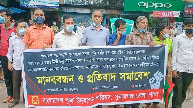 অধ্যক্ষ মিন্টুকে অপহরণ ও হত্যার প্রতিবাদে সুনামগঞ্জে মানববন্ধন ও প্রতিবাদ