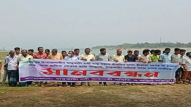  যাদুকাটা নদীতে লাখো শ্রমিকের কাজের দাবীতে মানববন্ধন