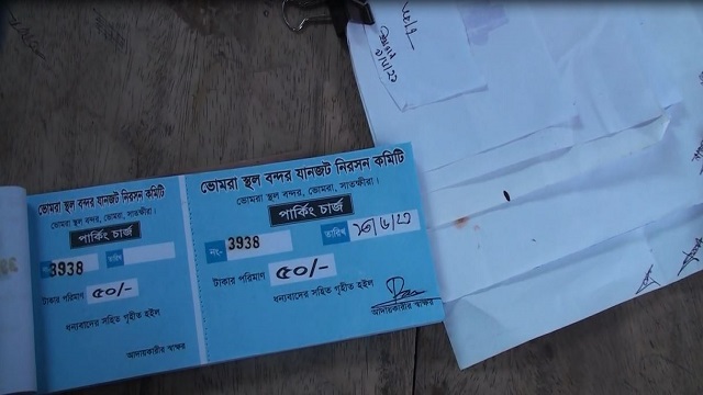 ভোমরা স্থলবন্দর এলাকায় জোরপূর্বক চাঁদাবাজির অভিযোগ
