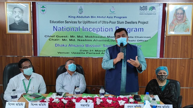 নীলফামারীর সৈয়দপুরে ঢাকা আহছানিয়া মিশনের জাতীয় অবহিতকরণ সভা