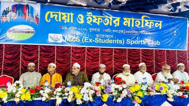দেশের অন্যতম সেরা স্বনামধন্য শিক্ষা প্রতিষ্ঠান ঐতিহ্যবাহী ময়মনসিংহ জিলা স্কুলের সাবেক শিক্ষার্থীদের নিয়ে ইফতার ও দোয়া মাহফিল অনুষ্ঠিত হয়েছে।