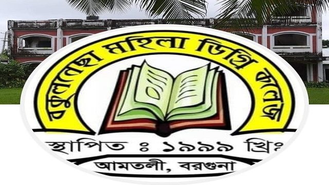 মহিলা কলেজের বেতন ভাতা আটকে রেখেছেন ব্যাংক ম্যানেজার