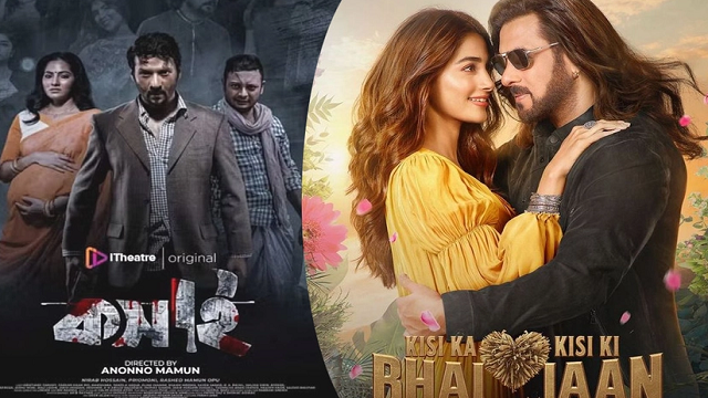বাংলাদেশে আসছে ‘কিসি কা ভাই কিসি কি জান’, ভারত যাচ্ছে ‘কসাই’