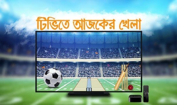 টিভিতে আজকের খেলা