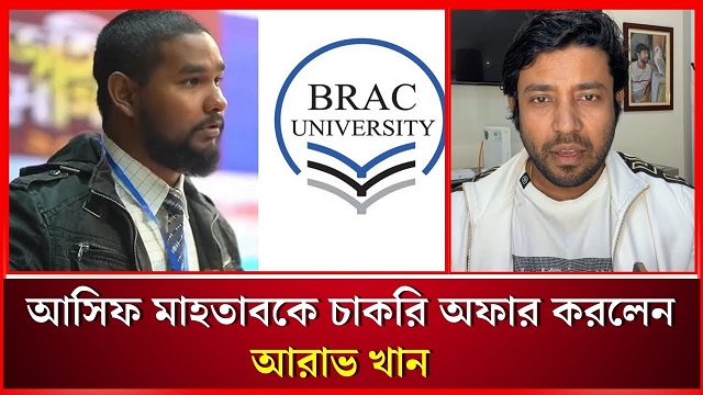 আসিফ মাহতাবকে চাকরির অফার আরাভ খানের 