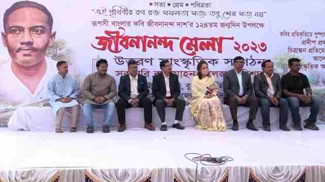 জীবনানন্দ দাশের জন্মদিন উপলক্ষে বরিশালে জীবনানন্দ মেলা