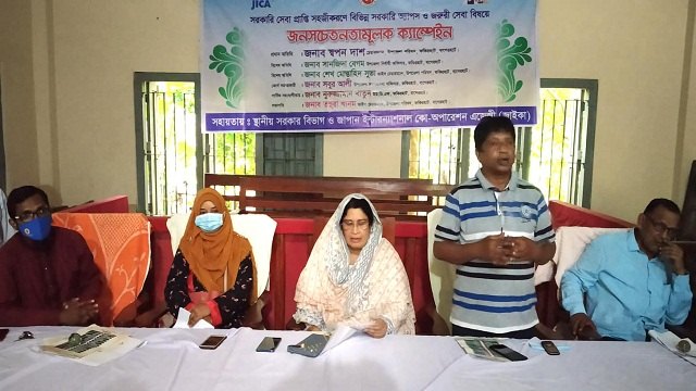 সরকারি সেবা বিষয়ে জনসচেতনতামূলক ক্যাম্পেইন
