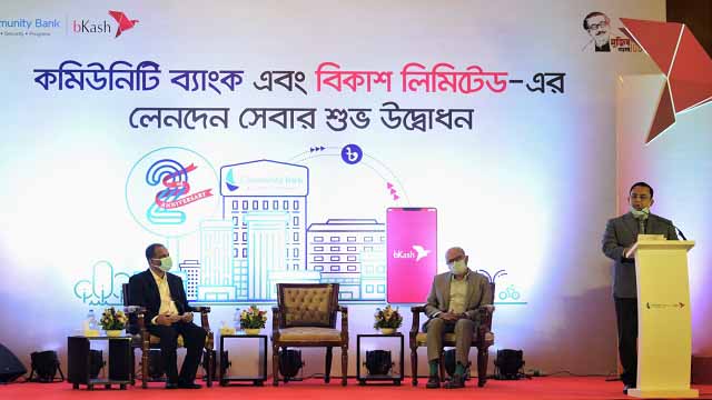 কমিউনিটি ব্যাংকের লেনদেন সেবায় বিকাশ
