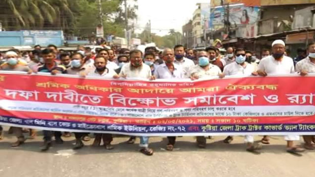 কুষ্টিয়ায় পরিবহন শ্রমিকদের বিক্ষোভ, বাস খুলে দেওয়ার দাবি