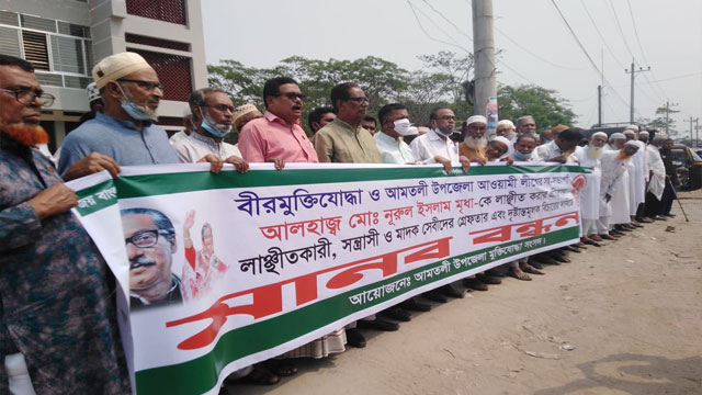 আমতলীতে মুক্তিযোদ্ধা লাঞ্ছিত করার প্রতিবাদে মানববন্ধন