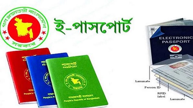 ই-পাসপোর্টের আবেদন করবেন যেভাবে