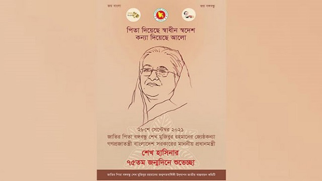 প্রধানমন্ত্রীর জন্মদিন উপলক্ষে ই-পোস্টার প্রকাশ