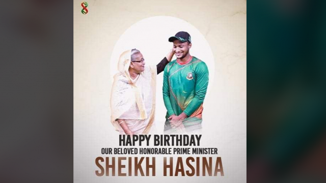 প্রধানমন্ত্রীর জন্মদিনে সাকিবের শুভেচ্ছা