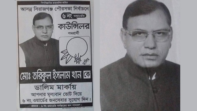 ভোটে জিতেই কাউন্সিলর খুন