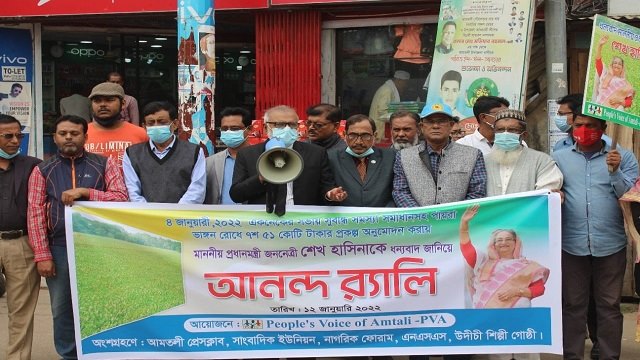 প্রধানমন্ত্রীকে ধন্যবাদ জানিয়ে আমতলীতে পিভিএর উদ্যোগে আনন্দ র‍্যালি