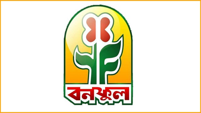 বনফুল গ্রুপে ২০ জনের চাকরির সুযোগ