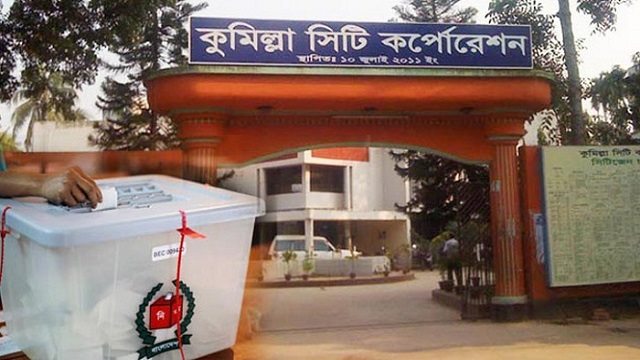 কুমিল্লা সিটি নির্বাচনে স্বরাষ্ট্র মন্ত্রণালয়ের পাঁচ নির্দেশনা