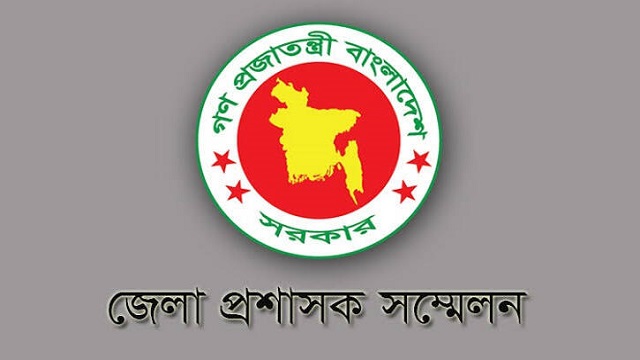 শেষ হয়েছে তিনদিনের ডিসি সম্মেলন