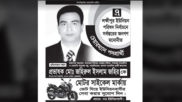 দোয়ারাবাজারে চেয়ারম্যান প্রার্থীর পোস্টার অপসারণের নির্দেশ