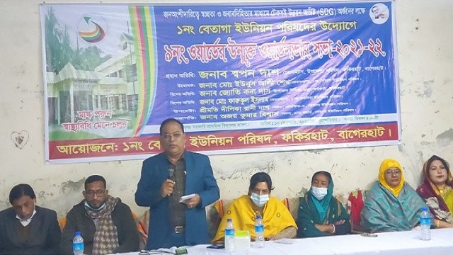 ফকিরহাটে বেতাগা ইউপির উন্মুক্ত ওয়ার্ড সভা অনুষ্ঠিত