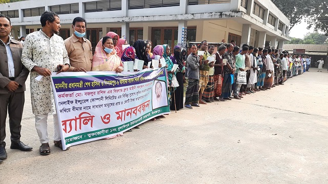 ঘোড়াঘাটে ইন্স্যুরেন্স কোম্পানির নামে কোটি টাকা আত্মসাতের অভিযোগে মানববন্ধন 