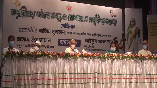 গোপালগঞ্জে তথ্য ও যোগাযোগ প্রযুক্তির গুরুত্ব বিষয়ক সেমিনার অনুষ্ঠিত