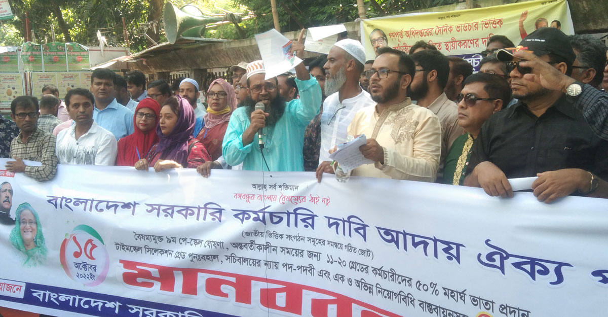 সরকারি কর্মচারীদের ৯ম পে-স্কেল বাস্তবায়নসহ ৭ দাবি