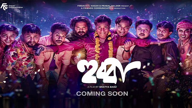 হুব্বা যখন আসবে, এলাকা তখন কাঁপবে