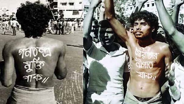 আজ গণতন্ত্র মুক্তি দিবস