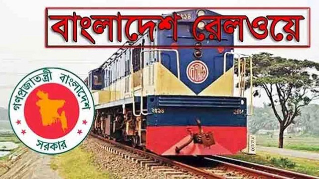 ১৩৩ জন নিয়োগ দেবে বাংলাদেশ রেলওয়ে