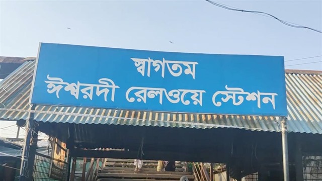 কর্মস্থল ঈশ্বরদী রেলওয়েতে! কাজ করেন ঢাকায় স্যারের বাসায়!