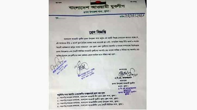 সাঈদীকে নিয়ে স্ট্যাটাস, ২ যুবলীগ নেতা বহিষ্কার