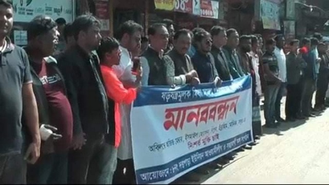 যুবদল নেতা হত্যা মামলার রায় পুনঃবিবেচনার দাবিতে লক্ষ্মীপুরে সাজাপ্রাপ্ত ৭ আসামীর পক্ষে মানববন্ধন
