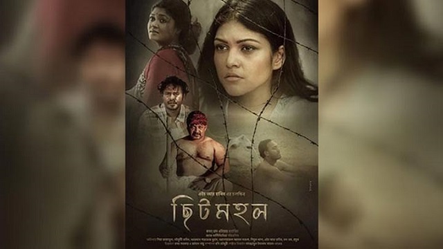 ৫টি প্রেক্ষাগৃহে ‘ছিটমহল’ মুক্তি পাচ্ছে আজ