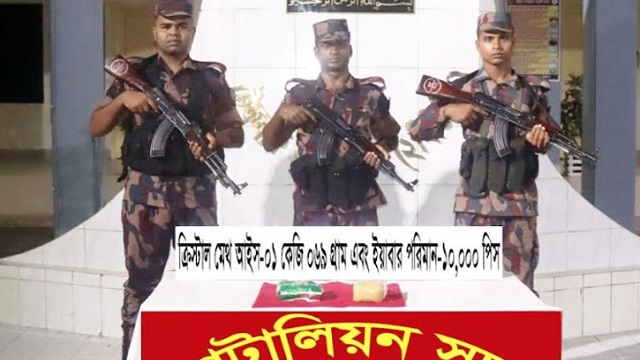 টেকনাফে ১ কেজি ক্রিস্টালমেথ ও বিপুল ইয়াবা জব্দ