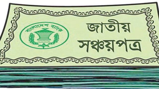 সঞ্চয়পত্রের মুনাফা কমানোর সিদ্ধান্ত: অর্থনীতিবিদদের মতামত
