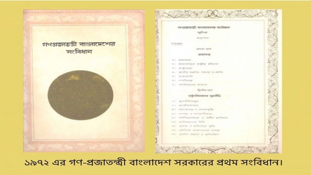 আজ সংবিধান দিবস