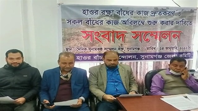 সুনামগঞ্জে হাওর বাঁচাও আন্দোলনের সংবাদ সম্মেলন