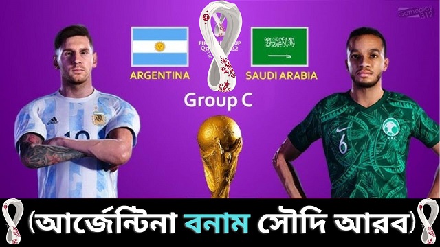কেমন হতে চলেছে সৌদি আরবের বিপক্ষে আর্জেন্টিনা দল